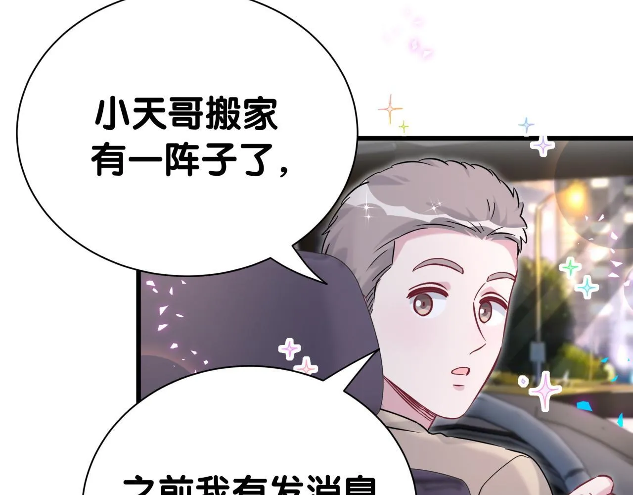 第292话 你一定是被鬼遮眼了 第44页
