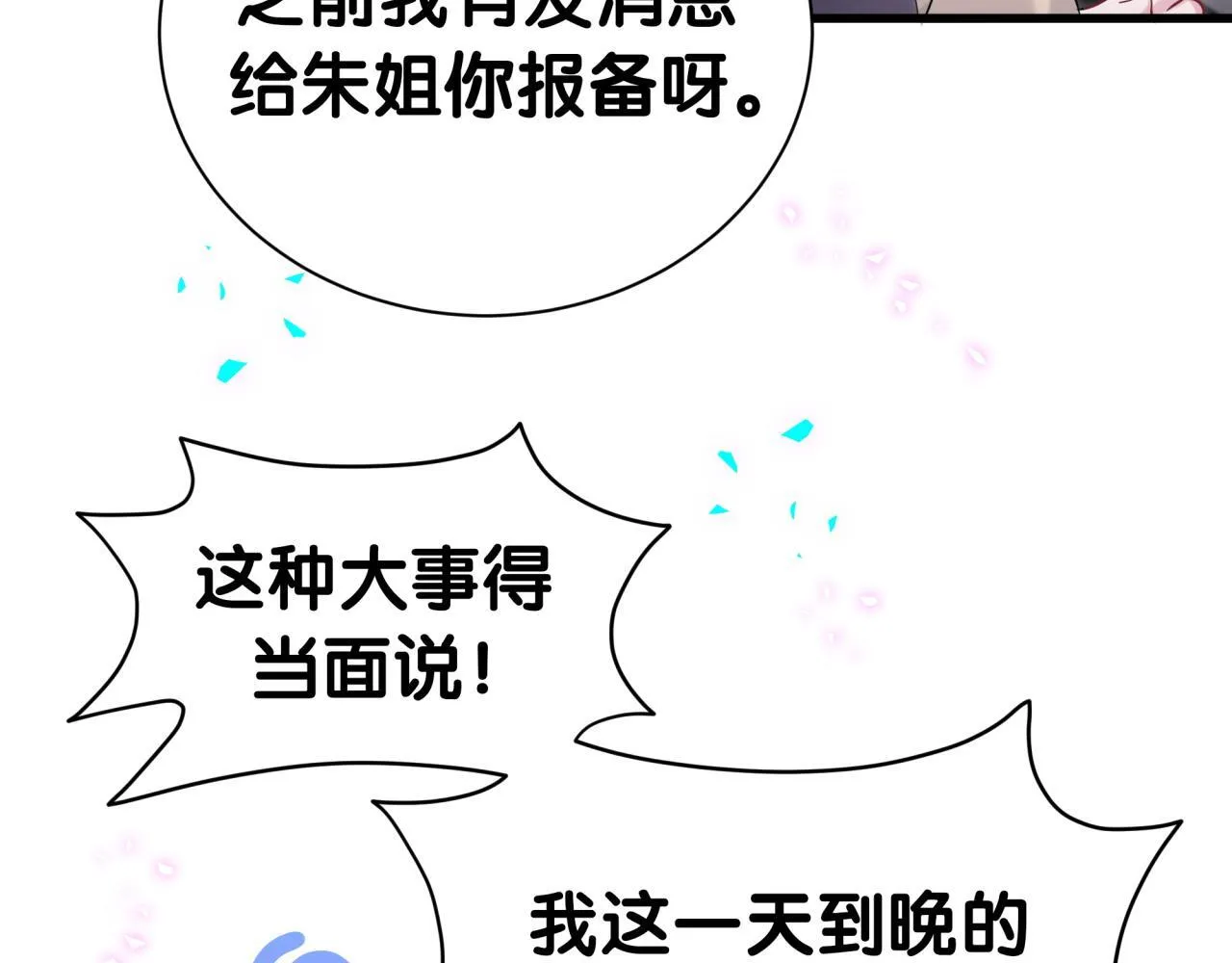 第292话 你一定是被鬼遮眼了 第45页