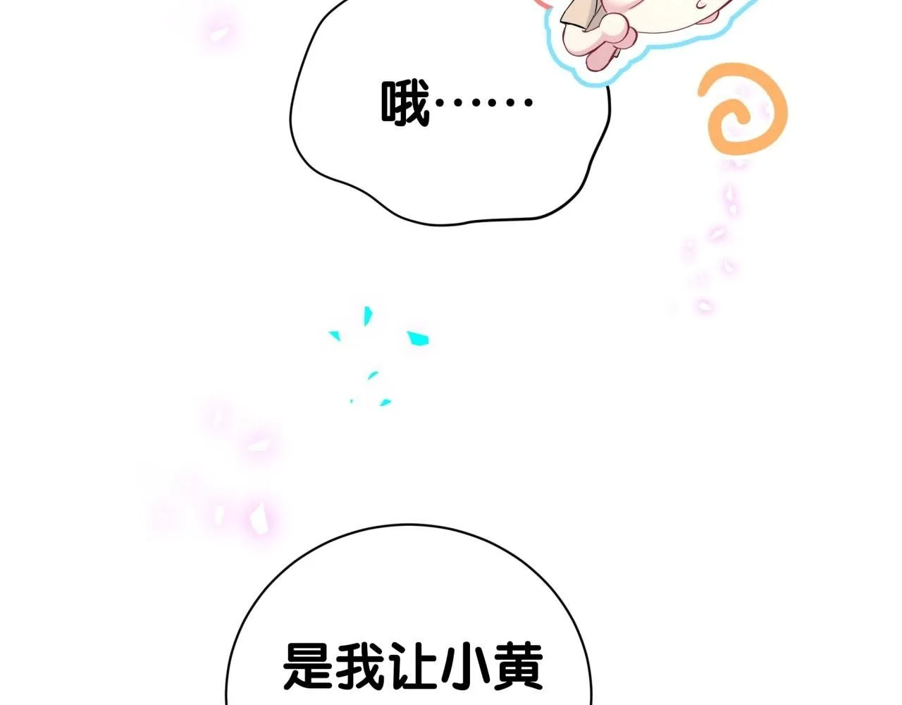 第292话 你一定是被鬼遮眼了 第47页