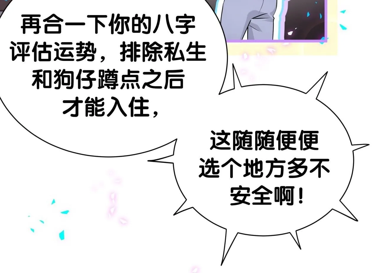 第292话 你一定是被鬼遮眼了 第50页