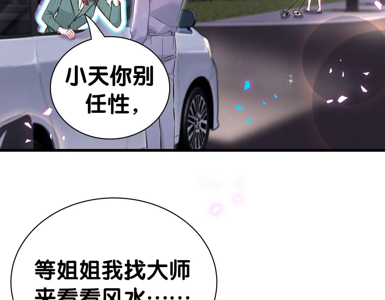 第292话 你一定是被鬼遮眼了 第53页