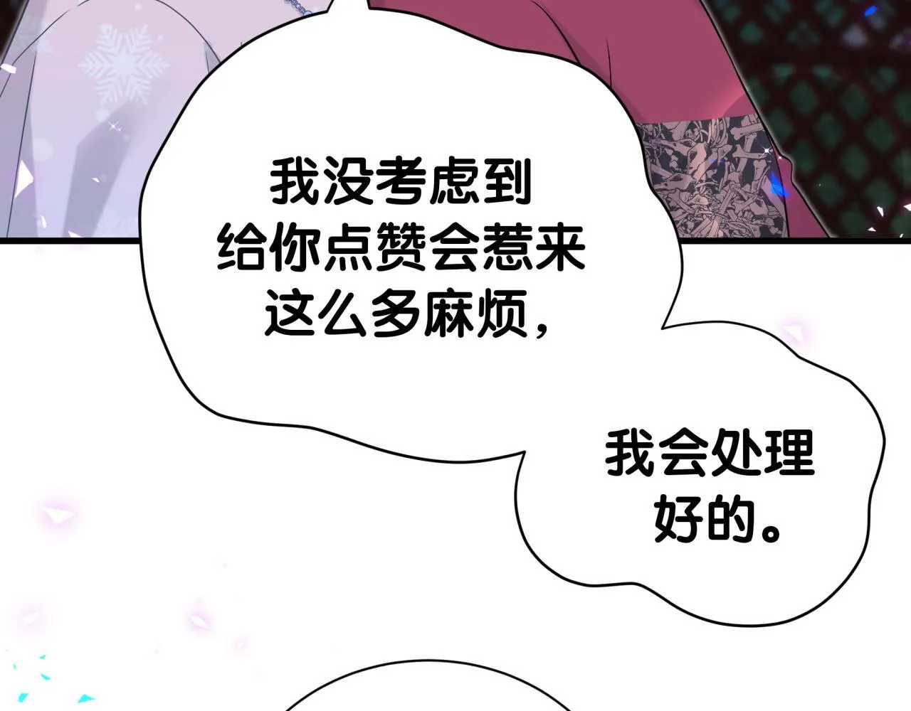 第292话 你一定是被鬼遮眼了 第66页