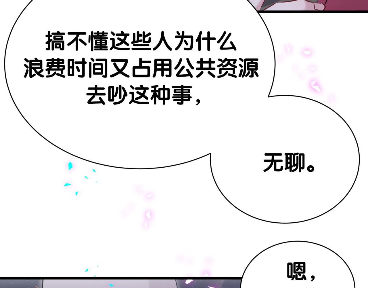 第292话 你一定是被鬼遮眼了 第73页