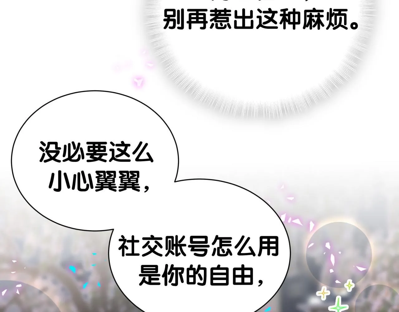 第292话 你一定是被鬼遮眼了 第76页