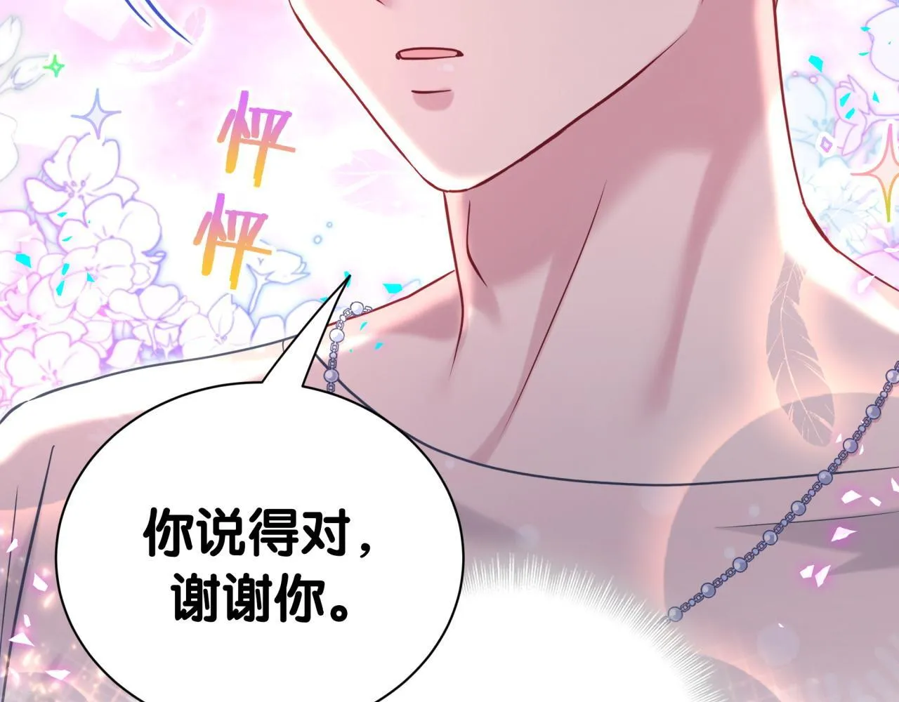 第292话 你一定是被鬼遮眼了 第80页