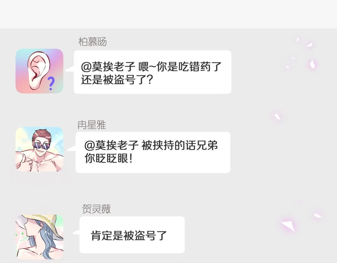 第292话 你一定是被鬼遮眼了 第93页