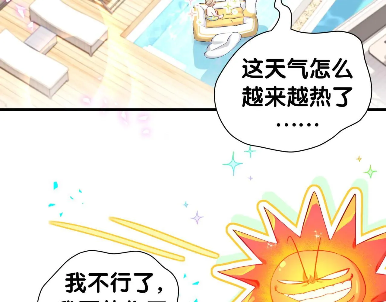 第293话 好热哦~ 第9页