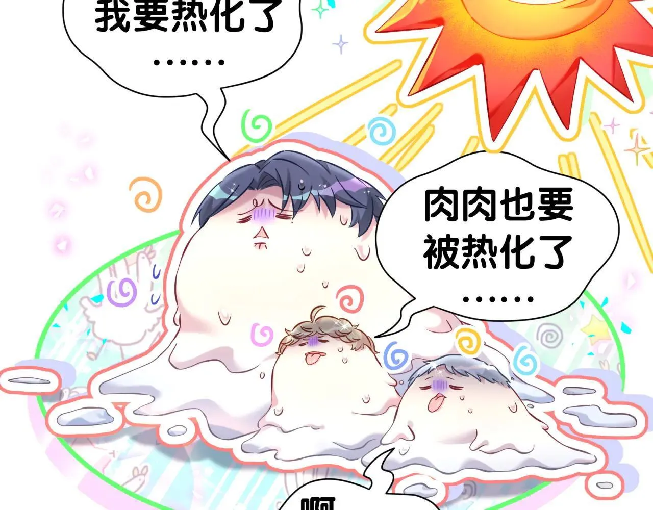 第293话 好热哦~ 第10页
