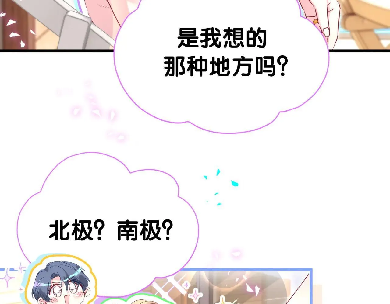 第293话 好热哦~ 第17页