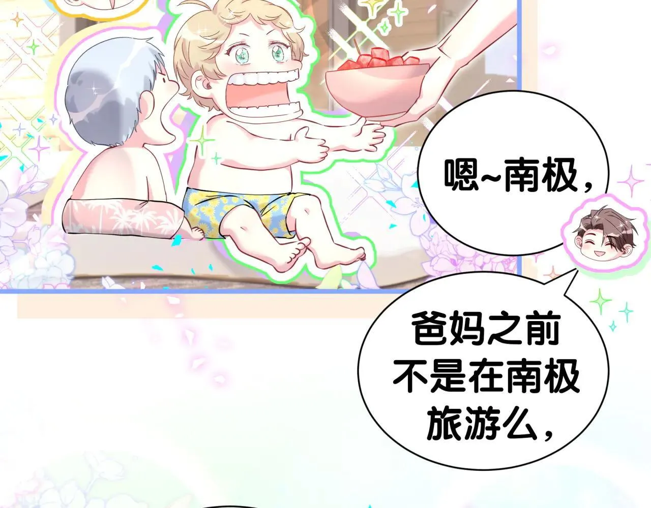 第293话 好热哦~ 第18页