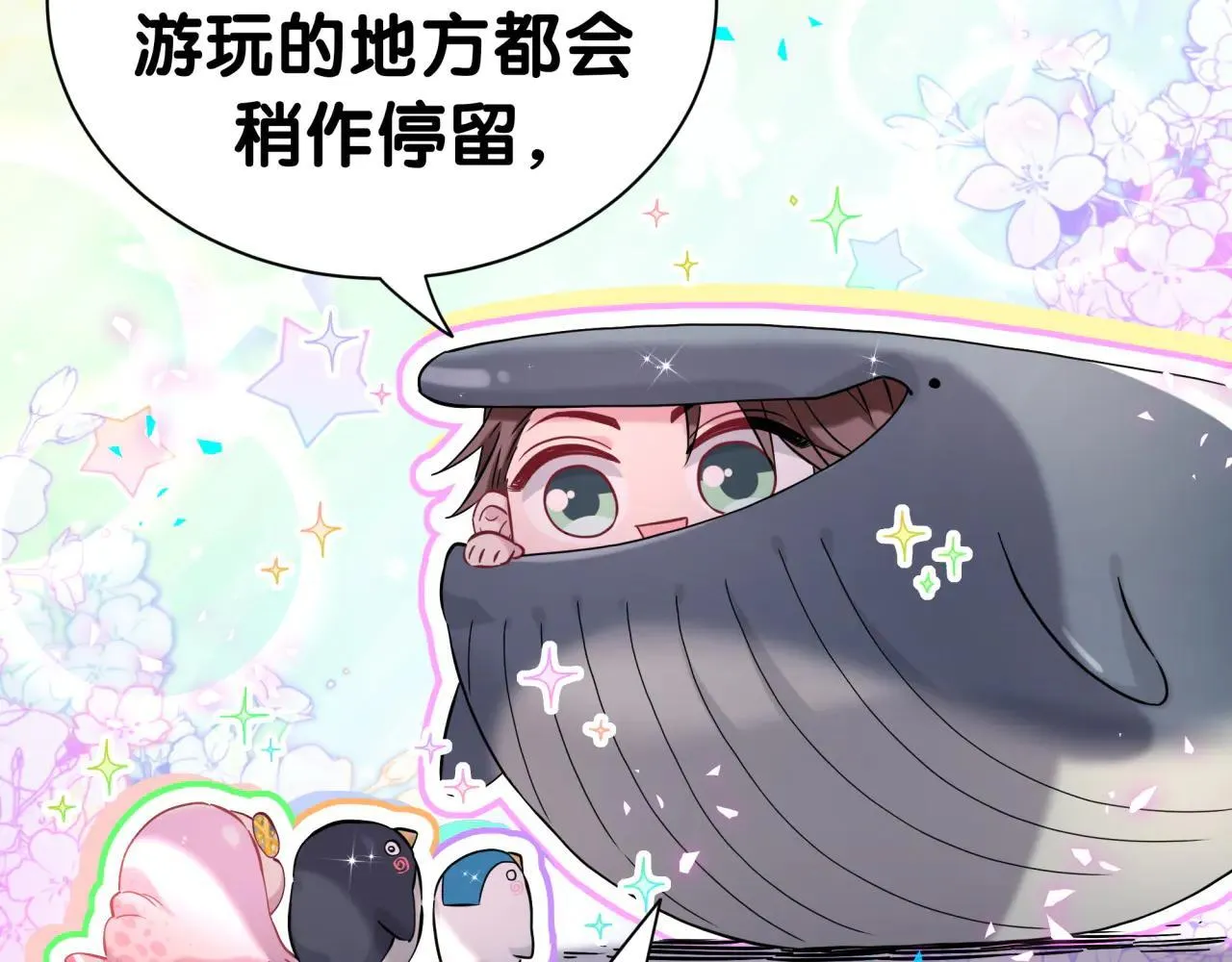 第293话 好热哦~ 第25页