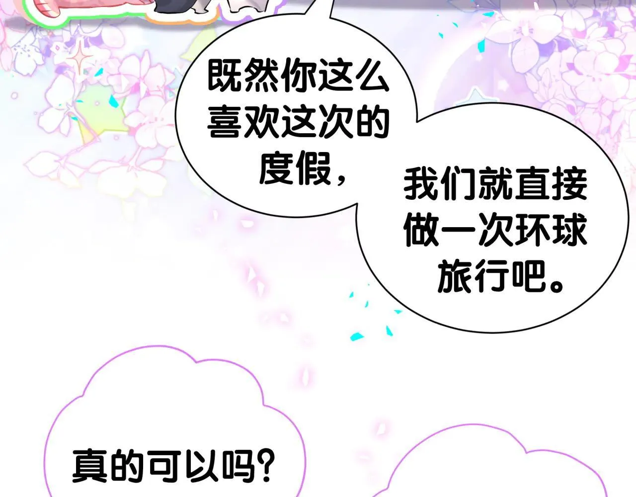 第293话 好热哦~ 第26页