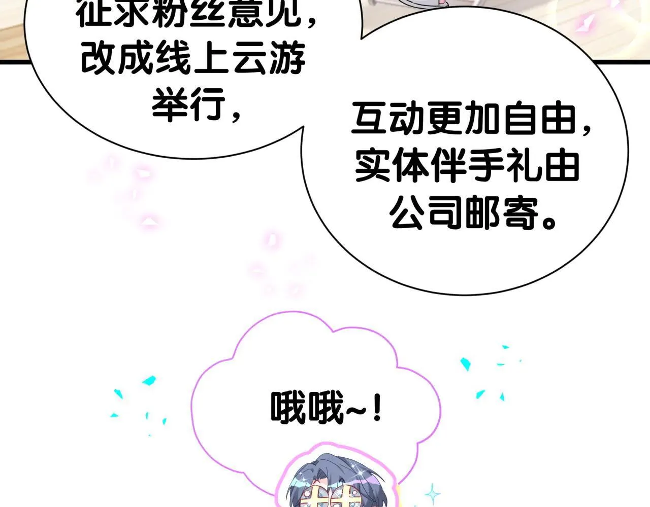 第293话 好热哦~ 第30页