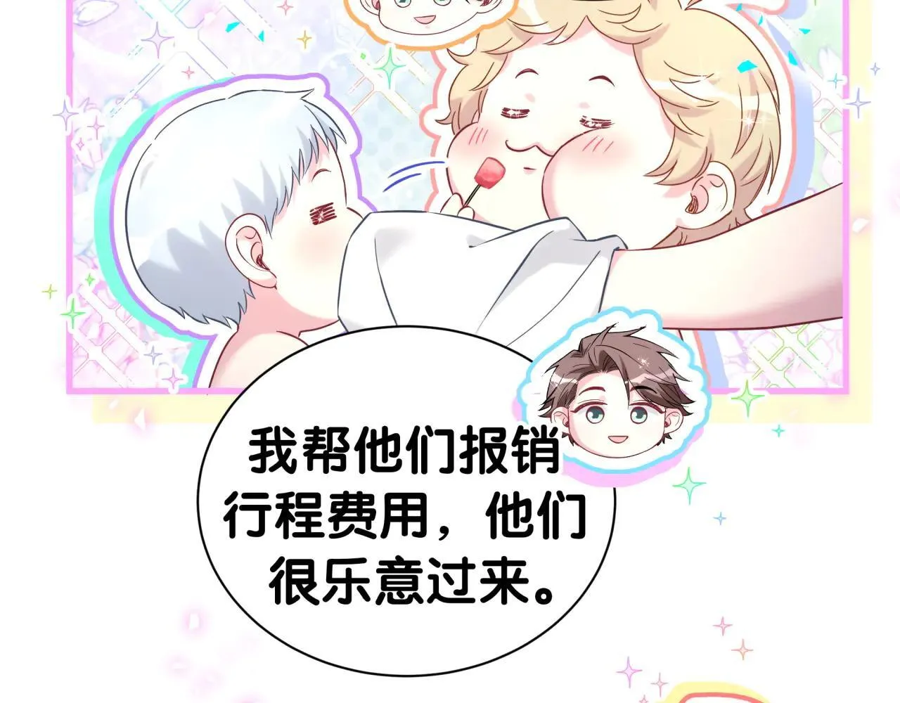 第293话 好热哦~ 第32页