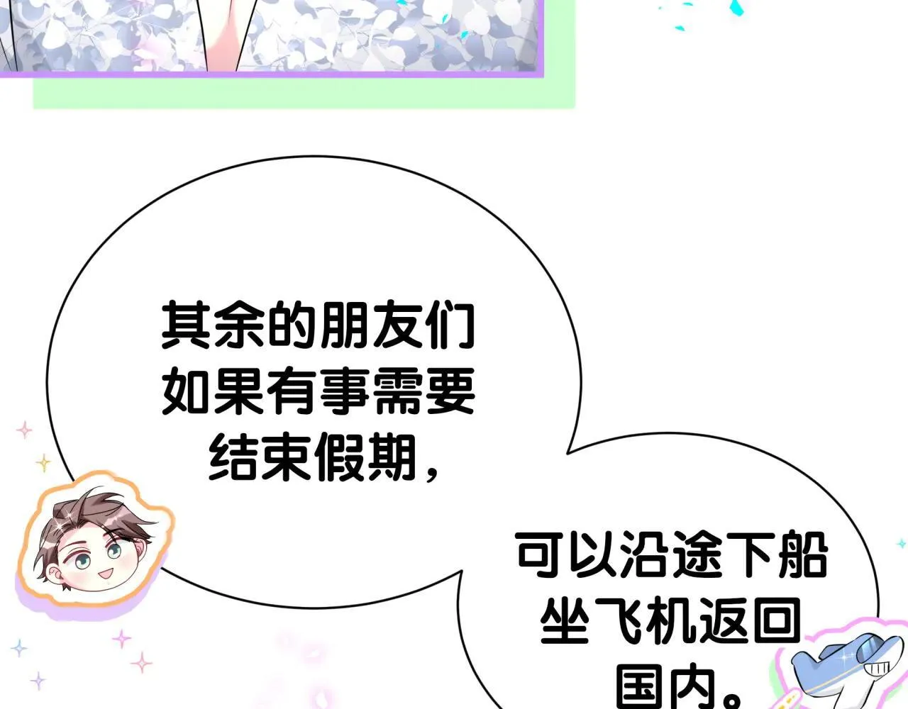 第293话 好热哦~ 第35页