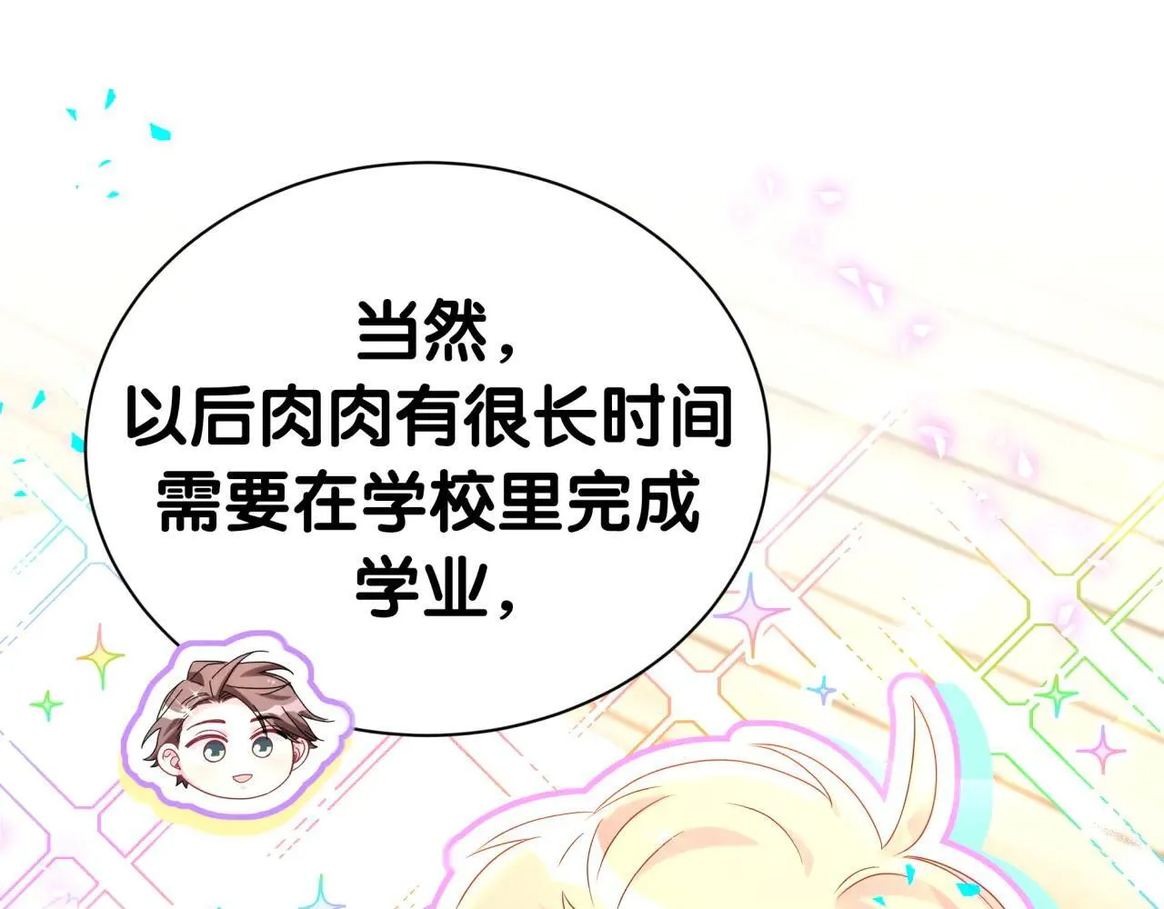 第293话 好热哦~ 第38页