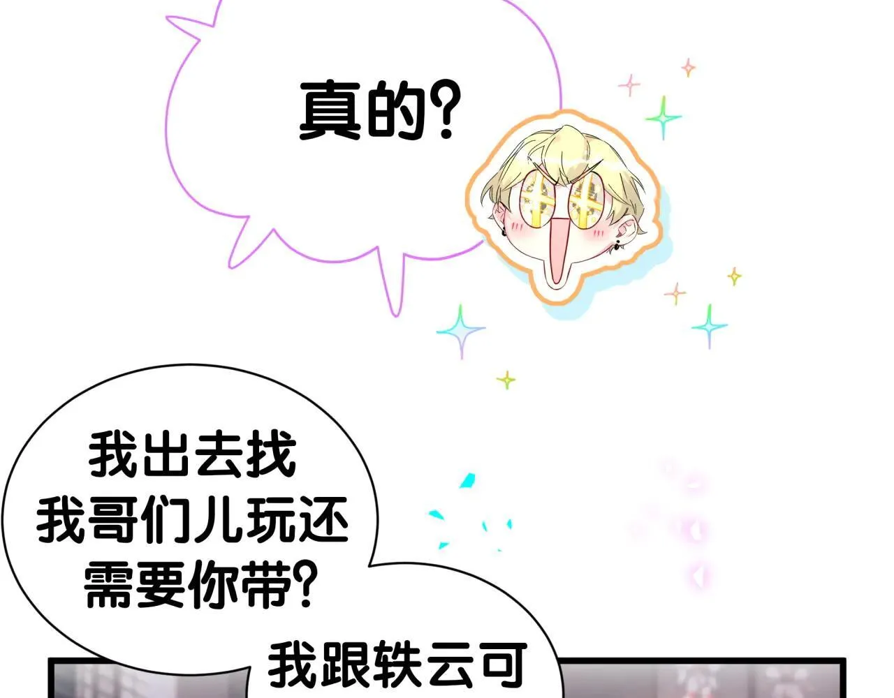 第293话 好热哦~ 第49页