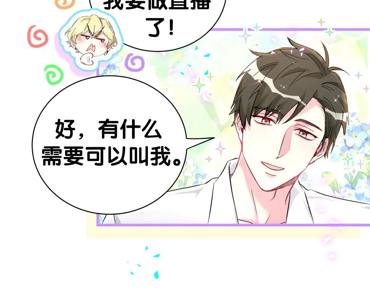 第293话 好热哦~ 第51页