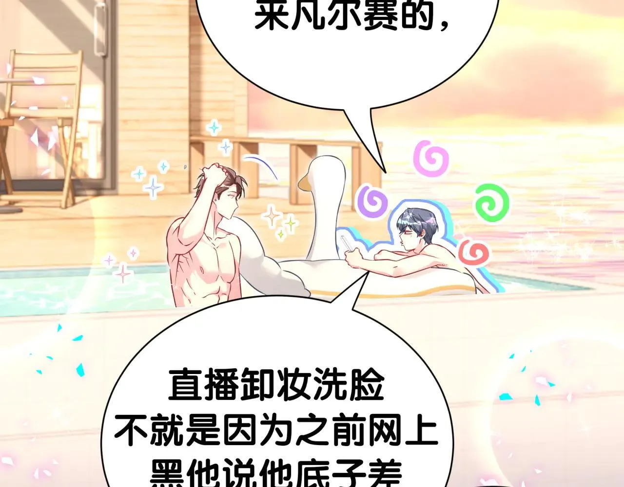 第293话 好热哦~ 第65页