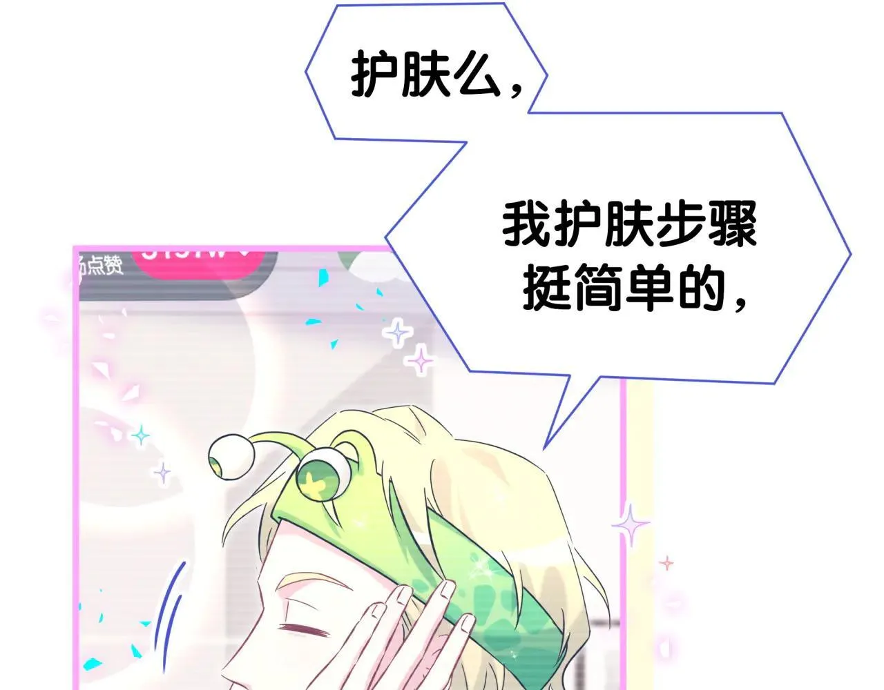 第293话 好热哦~ 第68页