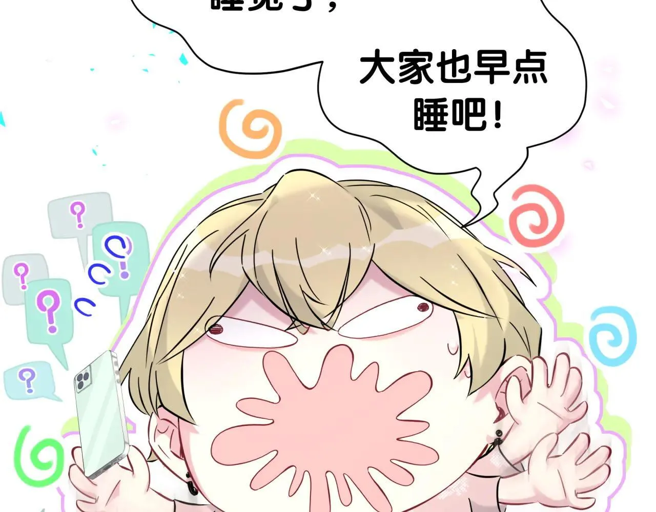 第293话 好热哦~ 第96页