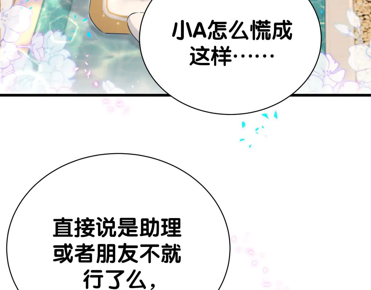 第294话 换做是别人…… 第7页