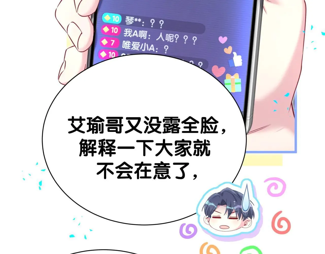 第294话 换做是别人…… 第9页