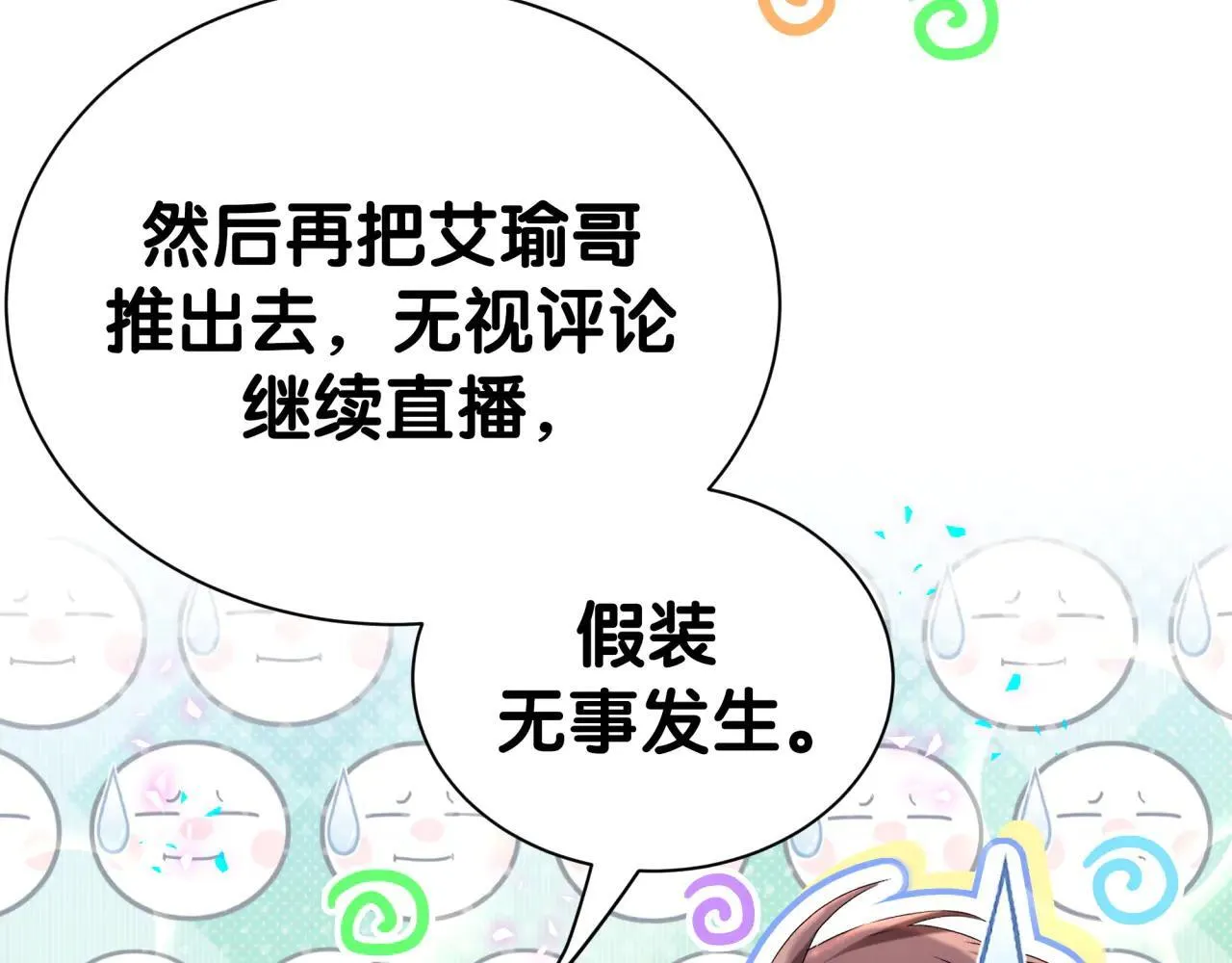 第294话 换做是别人…… 第10页