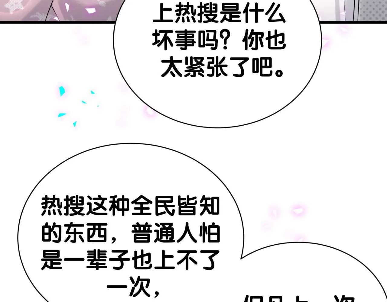 第294话 换做是别人…… 第27页