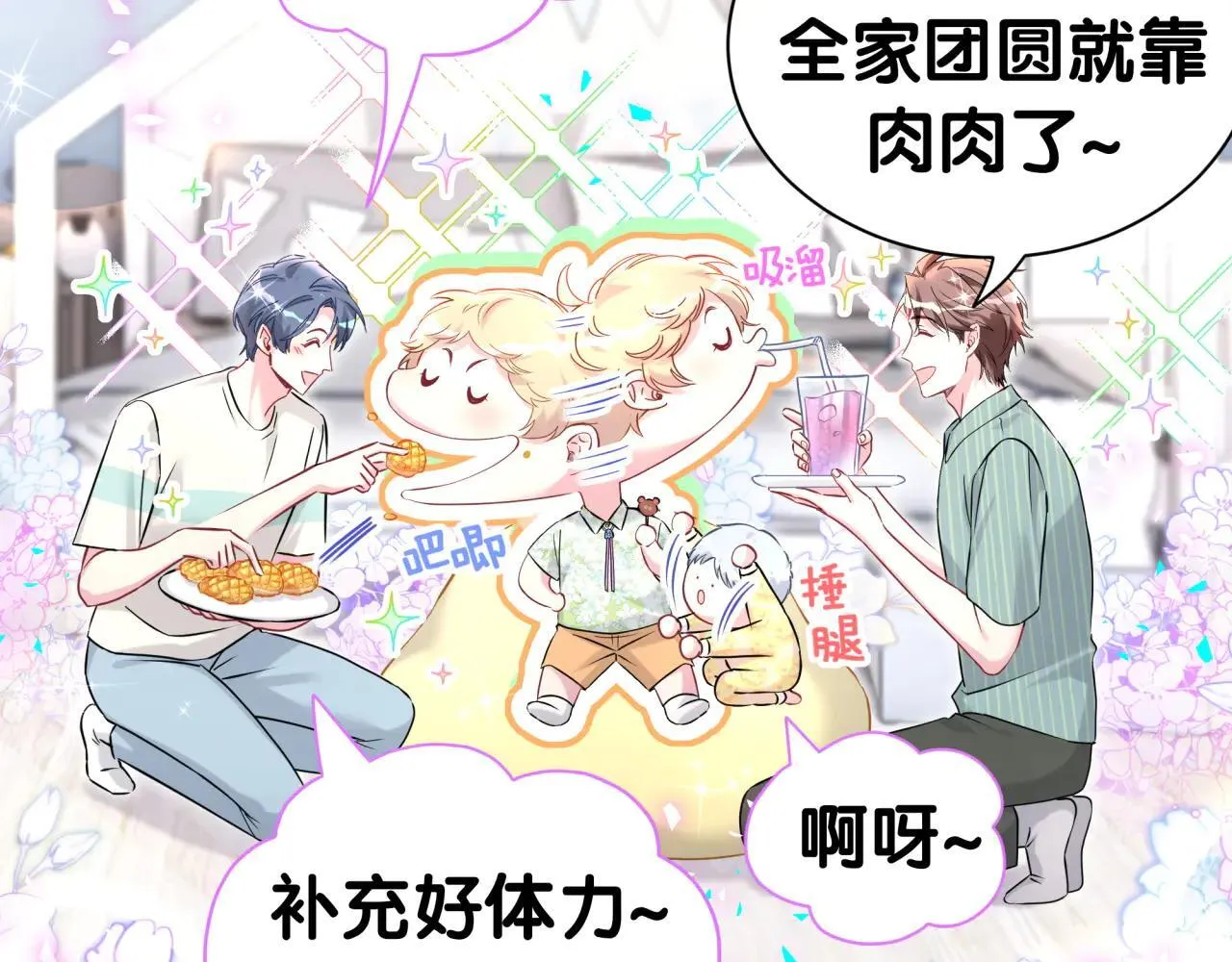 番外 第一届中秋赏月团圆会 第9页