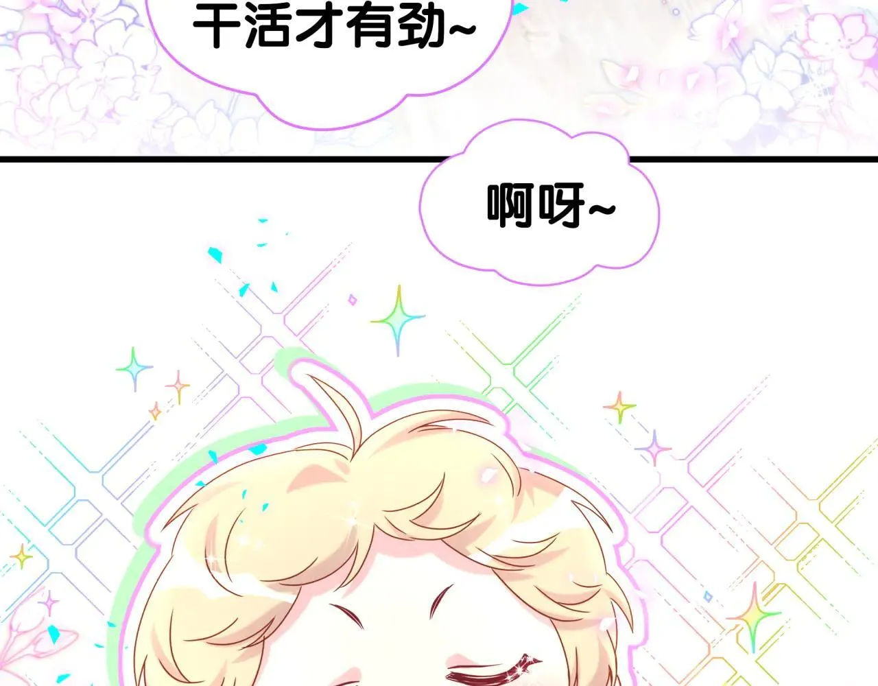 番外 第一届中秋赏月团圆会 第10页