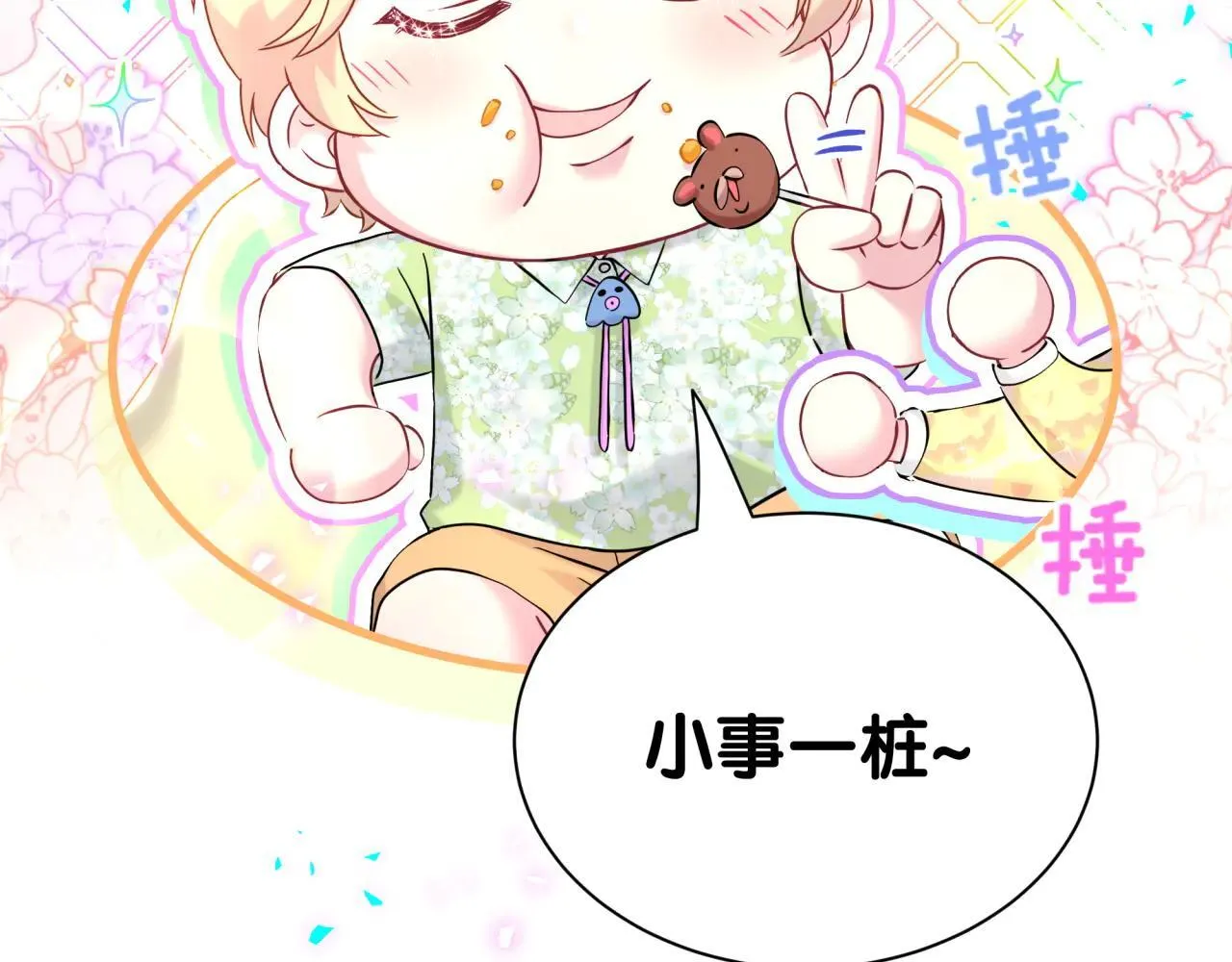 番外 第一届中秋赏月团圆会 第11页