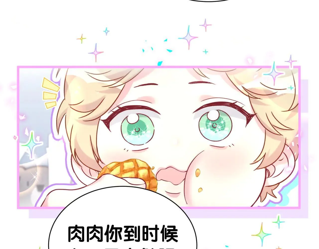 番外 第一届中秋赏月团圆会 第12页