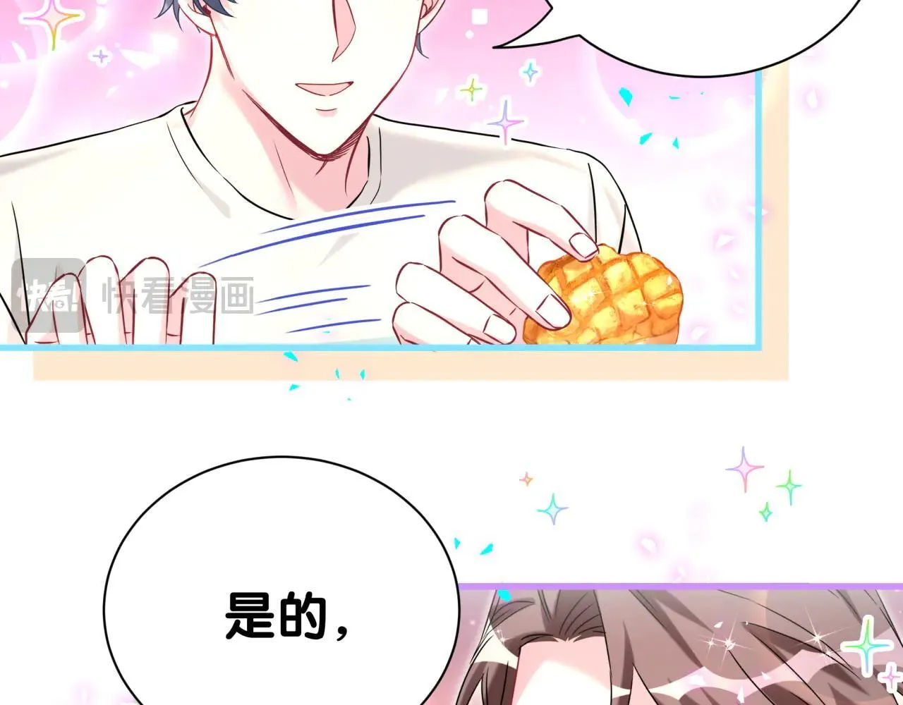 番外 第一届中秋赏月团圆会 第14页