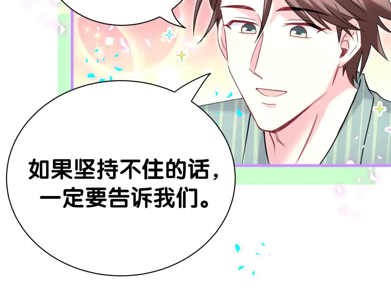 番外 第一届中秋赏月团圆会 第15页