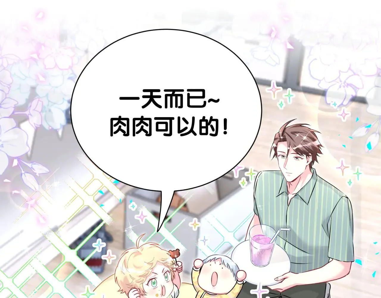 番外 第一届中秋赏月团圆会 第16页
