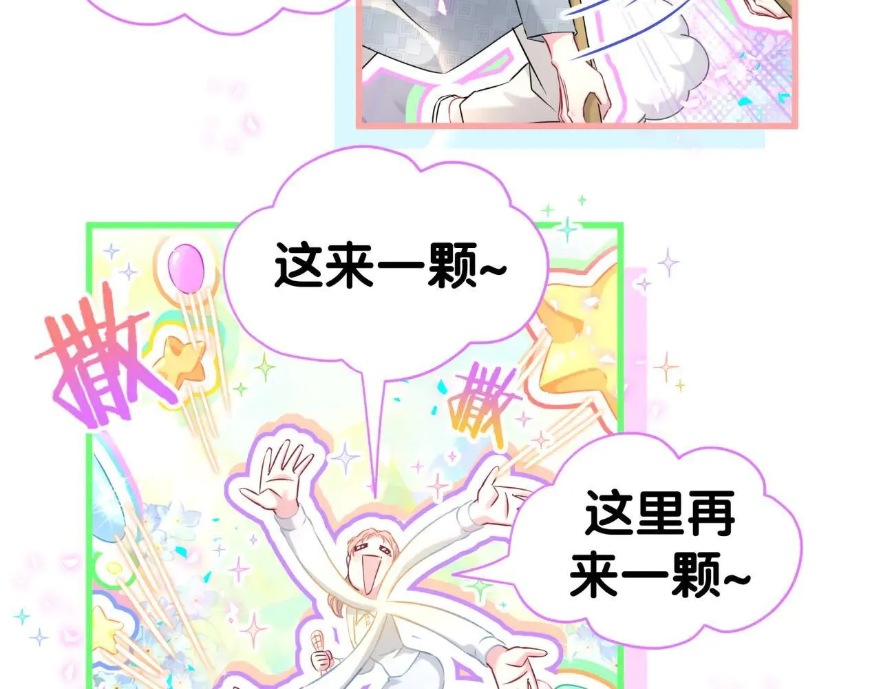番外 第一届中秋赏月团圆会 第23页