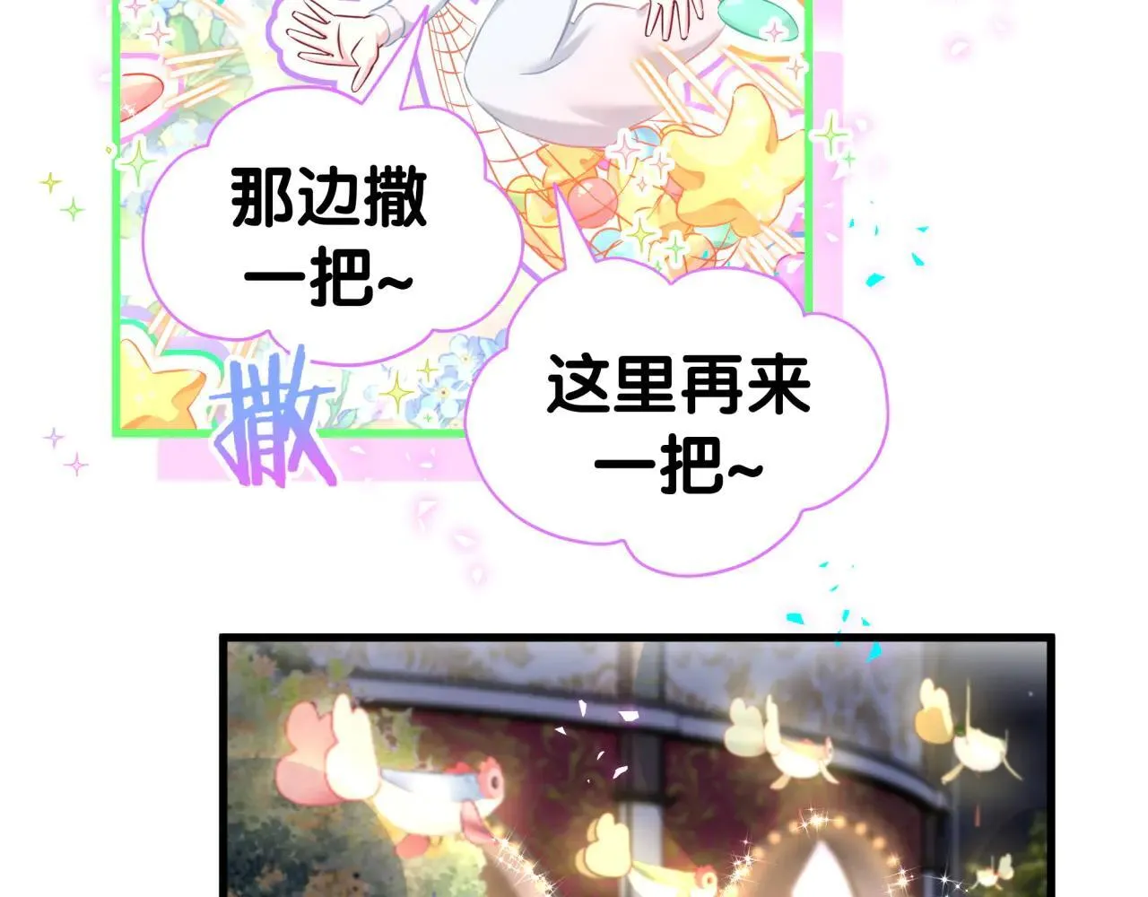 番外 第一届中秋赏月团圆会 第24页