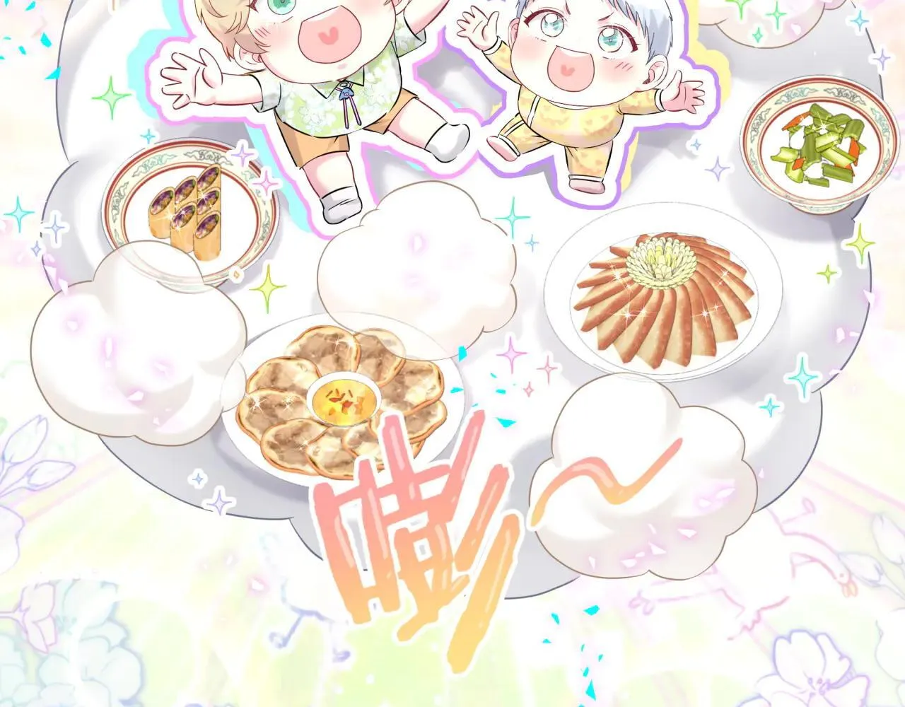 番外 第一届中秋赏月团圆会 第28页
