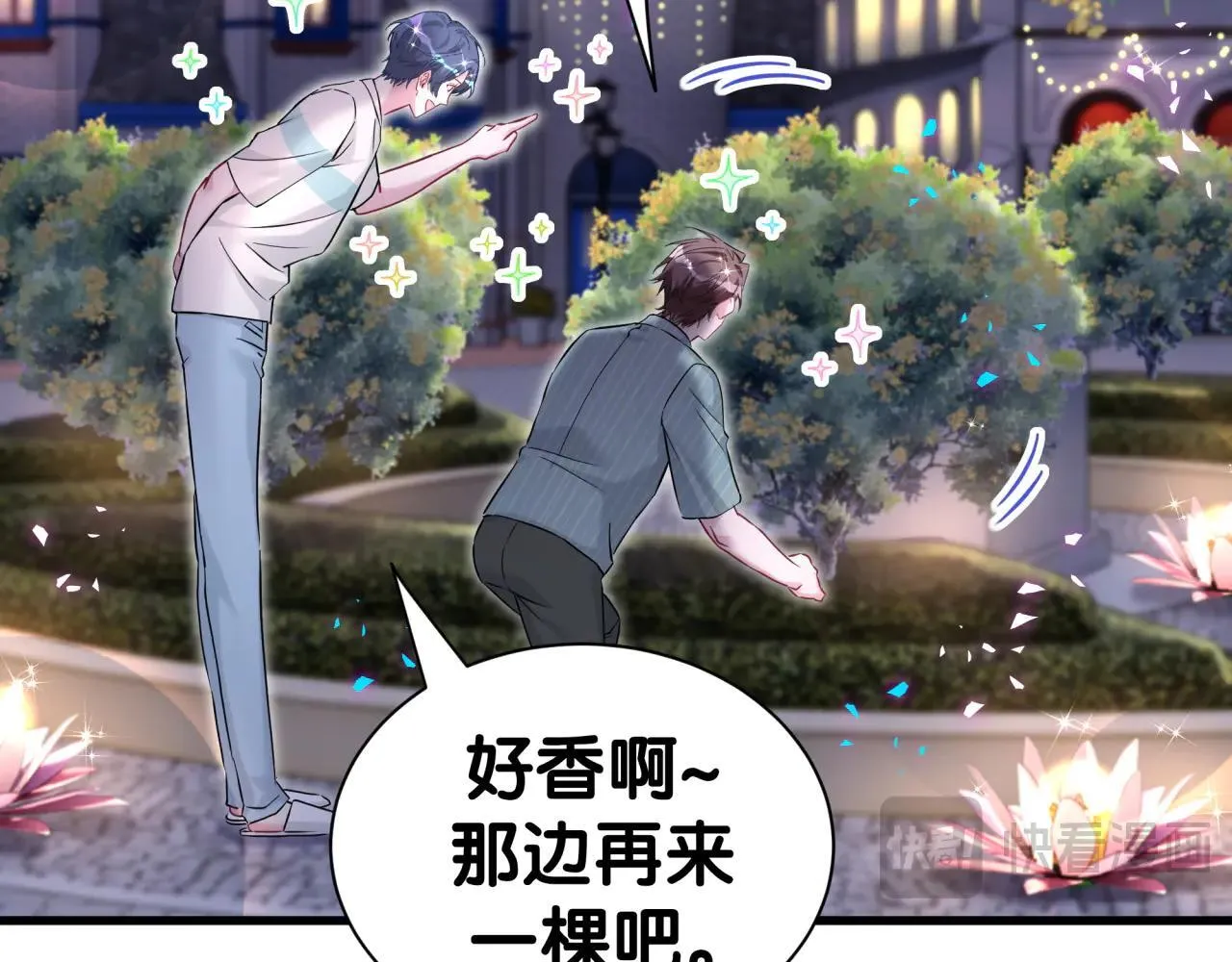 番外 第一届中秋赏月团圆会 第31页