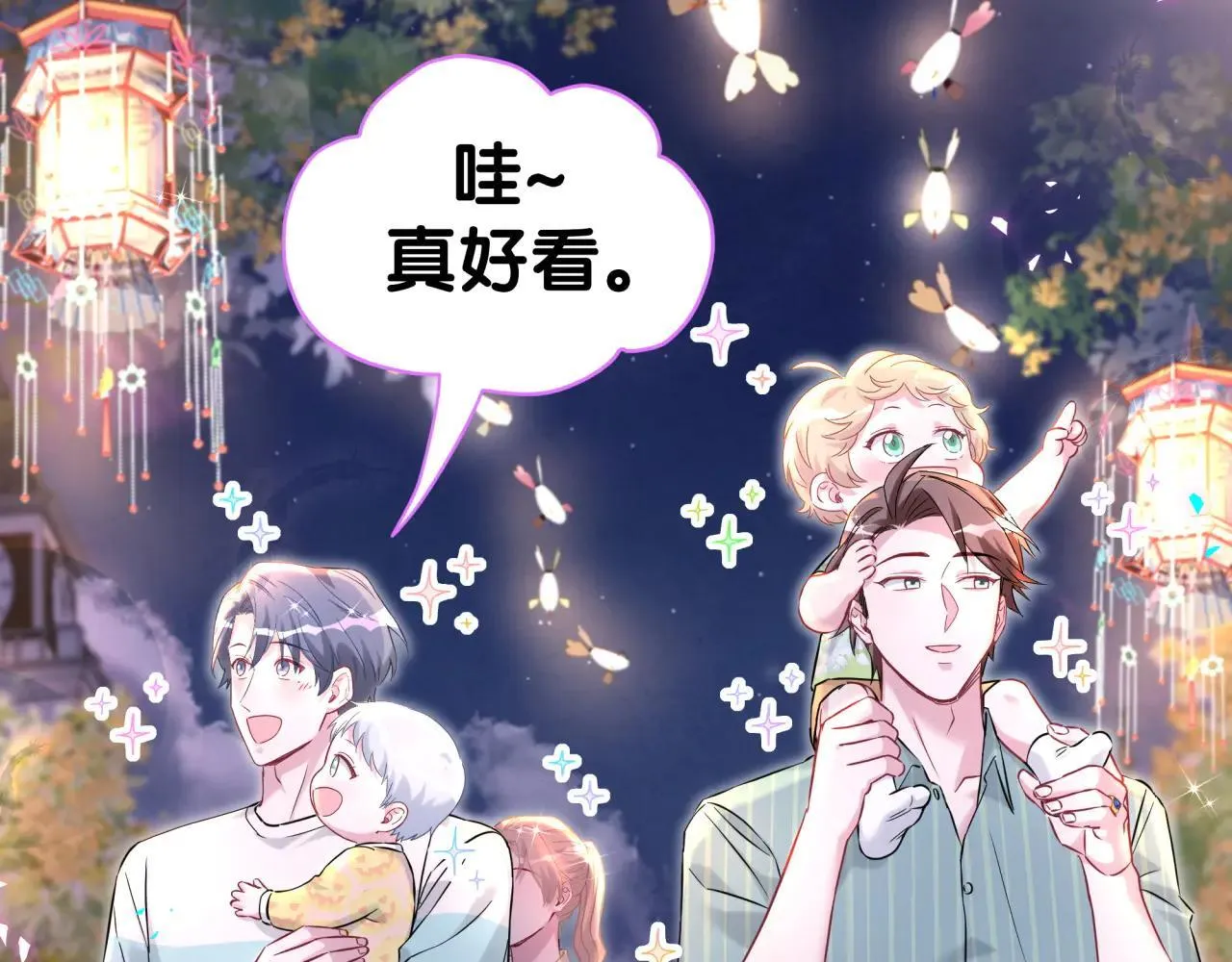 番外 第一届中秋赏月团圆会 第35页