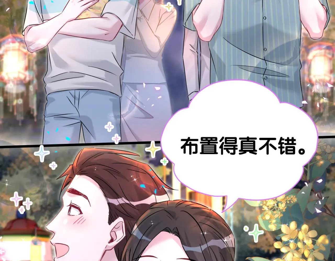 番外 第一届中秋赏月团圆会 第36页