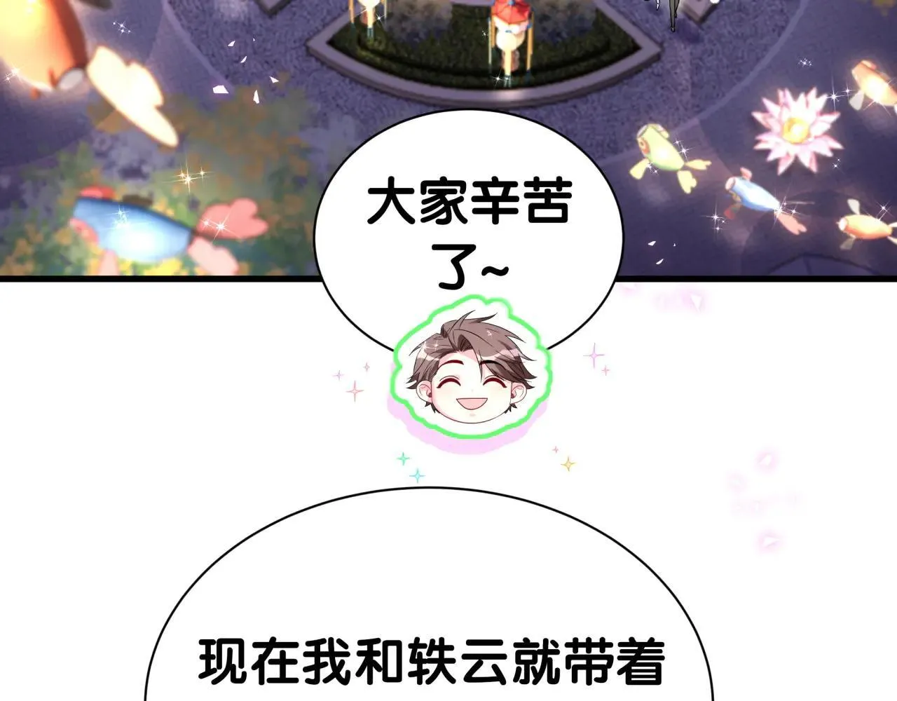 番外 第一届中秋赏月团圆会 第40页