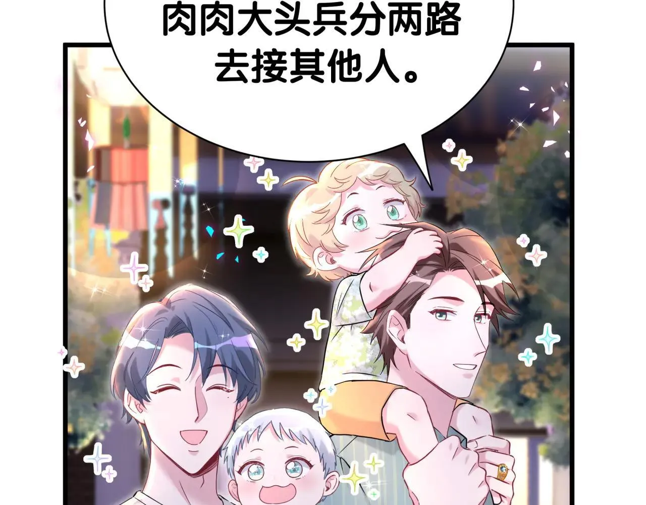 番外 第一届中秋赏月团圆会 第41页