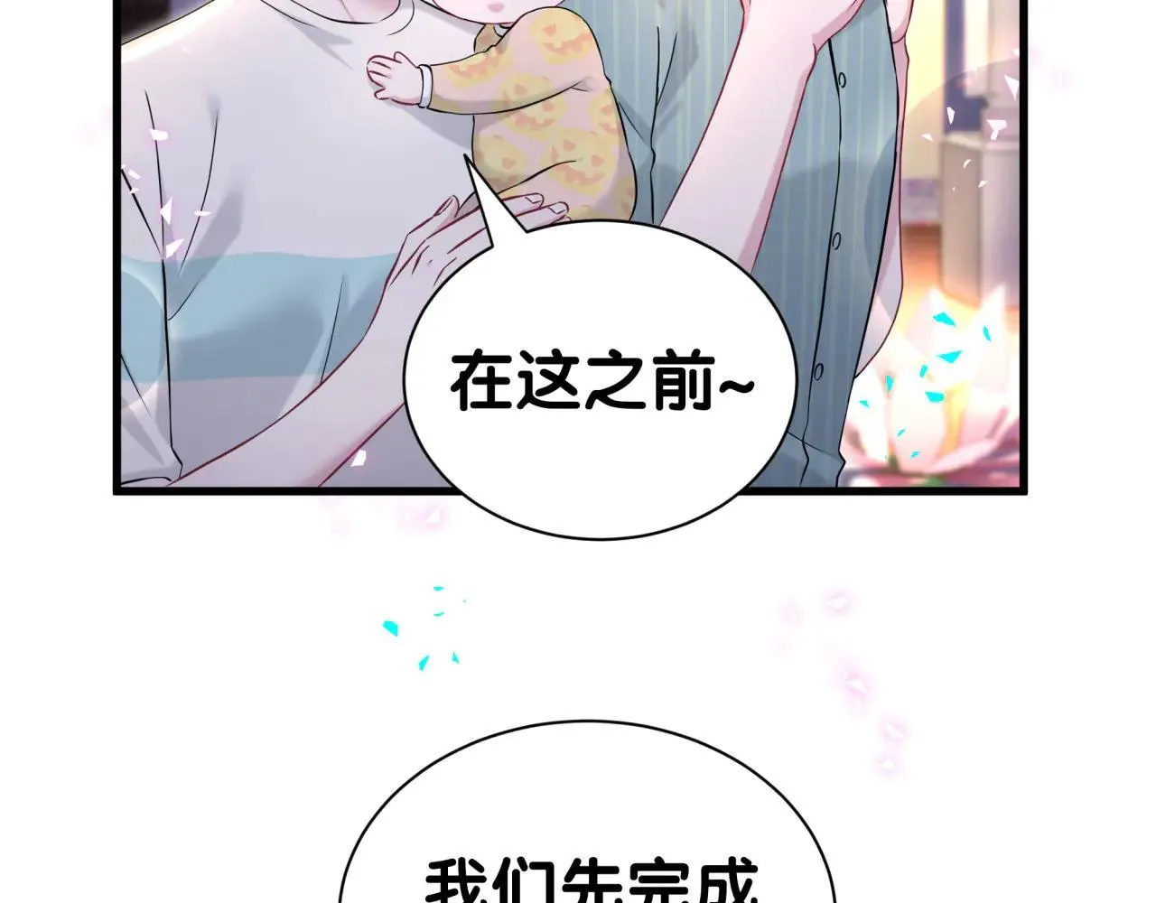 番外 第一届中秋赏月团圆会 第42页