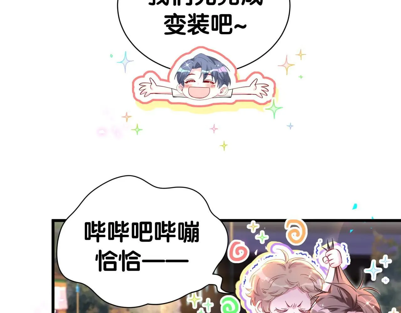番外 第一届中秋赏月团圆会 第43页