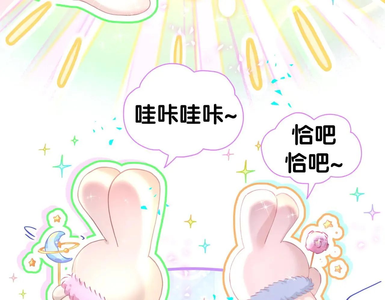 番外 第一届中秋赏月团圆会 第47页