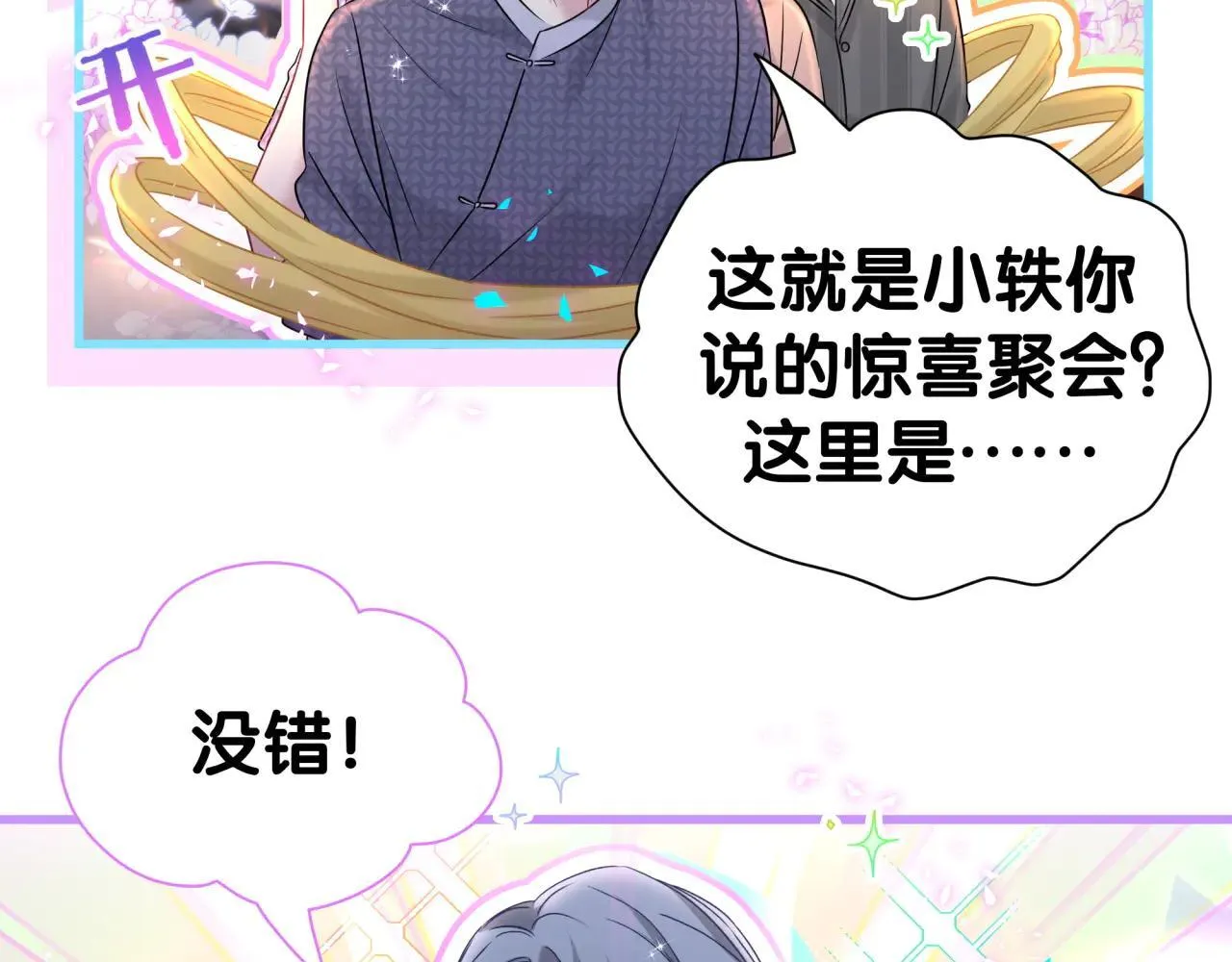番外 第一届中秋赏月团圆会 第73页