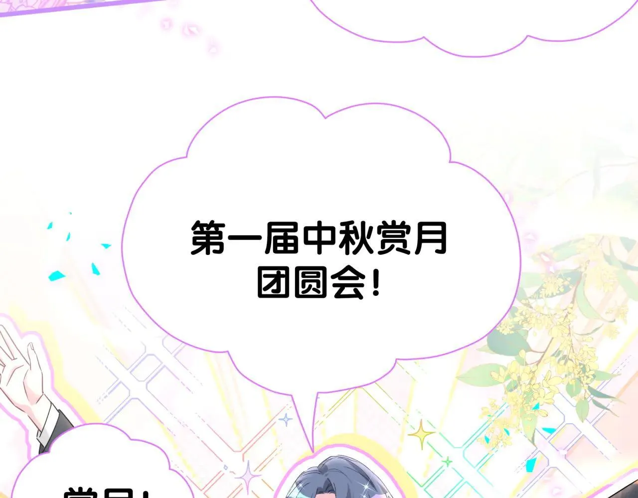 番外 第一届中秋赏月团圆会 第75页