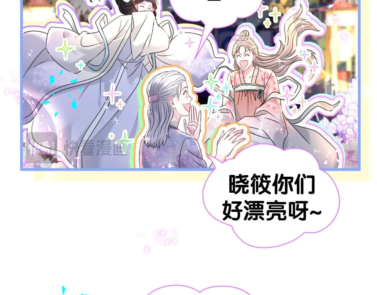 番外 第一届中秋赏月团圆会 第79页